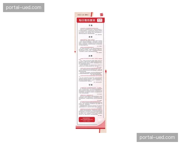“足球进校园”深化，2026年将新增300所国家级足球特色学校