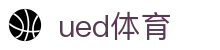 ued体育官方网站 - 热门体育赛事聚合 · UED SPORTS